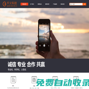 蘇州千火科技有限公司