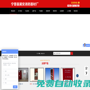 寧晉縣冀安消防器材廠_寧晉縣冀安消防器材廠