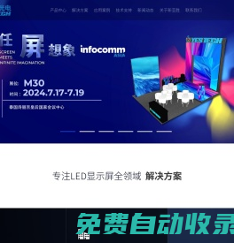 LED顯示屏,全彩led顯示屏,LED大屏,長沙LED顯示屏,LED顯示屏廠家--湖南新亞勝光電股份有限公司,400-669-7226