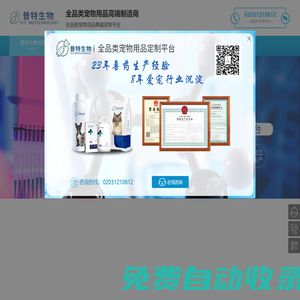 普特|普特生物|寵物用品|寵物用品定制