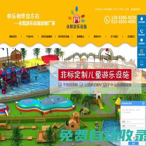 重慶兒童游樂設備_游樂設施定制廠家_不銹鋼組合滑梯-重慶永酷游樂設備公司