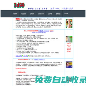 立體交易網---雙鏡頭立體畫軟件 圓點立體軟件 360度立體 印刷防偽 3D立體設計軟件 立體培訓 多視角裸眼立體投影技術 gds