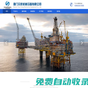 廈門元航機械設備有限公司