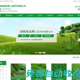 河南人造草坪,河南人造草皮,河南人造草坪廠家-洛陽康邁斯人造草坪