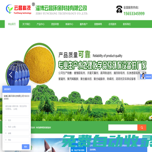 淄博云昌環保科技有限公司
