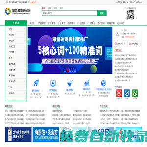 綠色節(jié)能環(huán)保網(wǎng)--綠色節(jié)能環(huán)保行業(yè)B2B電子商務(wù)平臺(tái)、電子商務(wù)網(wǎng)站！
