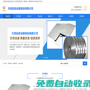 彈簧鋼帶-彈簧帶鋼-精密帶鋼廠家-無錫品勝金屬制品有限公司