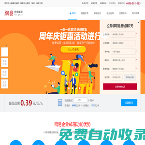 網易企業郵箱_163企業郵箱_外貿企業郵箱-購買企業郵箱