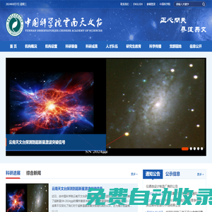 中國科學院云南天文臺