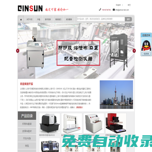 紡織測試(檢測)儀器廠家_QINSUN_上海千實