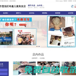 兒童理發培訓,兒童理發培訓機構,兒童理發培訓學校,專業兒童理發培訓,專業兒童美發培訓,嬰幼兒游泳館加盟,兒童美發培訓學校-保定市蓮池區奇趣兒童美發店
