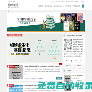 每日生物評論
