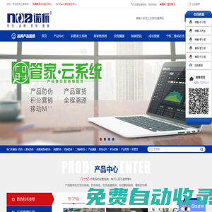 防偽標貼_防偽公司_防偽標簽技術廠_防偽追溯系統-上海諾標防偽