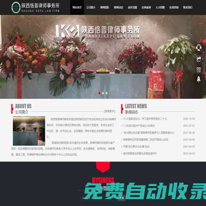 陜西恪普律師事務所,陜西恪普,恪普律師,恪普事務所,恪普律師事務所,陜西律師事務所,陜西律師