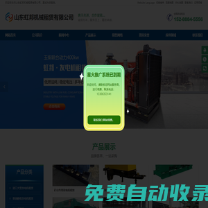 進口大型發電機租賃,柴油靜音發電機租賃,發電機租賃,發電車租賃,環保發電機租賃-山東虹邦機械租賃有限公司
