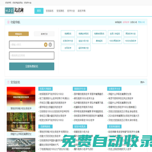 好名字起名網-好聽的男孩女孩名字大全_在線男女寶寶起名測名平臺