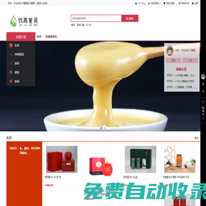 飲露餐英 健康禮