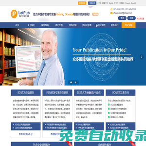 LetPub編輯-SCI論文潤(rùn)色機(jī)構(gòu)、修改 - 英文論文修改機(jī)構(gòu)