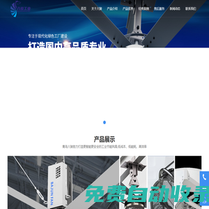 山東工業大風扇-河南工業大吊扇-天津大型工業吊扇-青島八駿工業科技有限公司