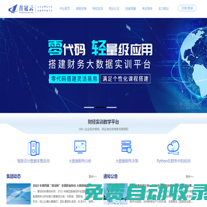 首冠云-從企業需求中來，到教學實踐中去
