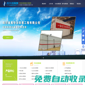 污水處理設備_廢水廢氣處理設備_成都水處理凈水設備_四川禹華潔環境工程有限公司