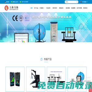 分布光度計-積分球-雷擊浪涌發生器-高低溫試驗箱-力汕電子LISUN