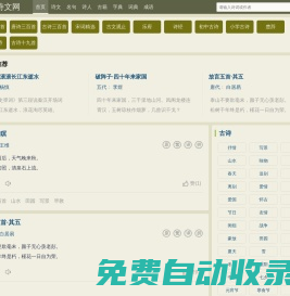 詩詞大全-古詩名句 - 古詩文網