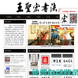 王圣宏書法 - 杭州書法名家王圣宏書法作品欣賞、定制