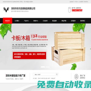 深圳木箱，真空木箱包裝，重型紙箱-深圳市非凡包裝制品有限公司