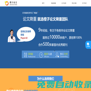 論文檢測系統平臺
