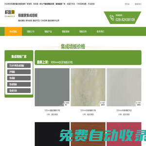 集成墻板_四川成都環(huán)保集成墻面批發(fā)直銷價(jià)格廠家-極趣家