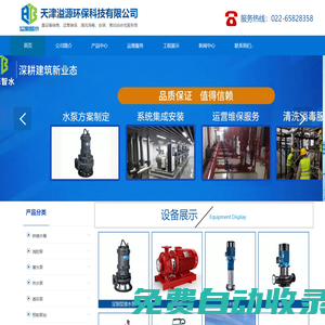 水泵廠-天津消防泵-天津污水處理提升設備-凱泉水泵代理-溢源環?？萍?>
        <a class=