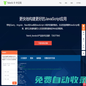 Telerik|KendoUI中文網 – Telerik、Kendo UI正版購買，Telerik、Kendo UI試用下載