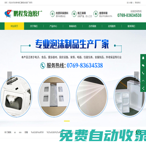 東莞市黃江鵬程發(fā)泡膠廠