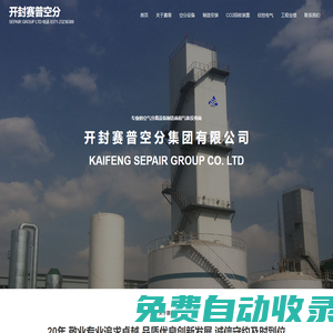 開封賽普空分 – SEPAIR GROUP LTD 電話 0371-23236300
