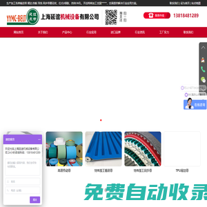 TPU易潔帶-抗菌輸送帶-裙邊擋板輸送帶-機(jī)場(chǎng)行李車傳送帶-上海延誼傳送帶機(jī)械設(shè)備有限公司