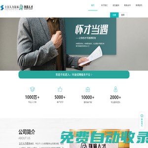 官網：上江人力資本|環渝人才|致力于促進中國人力資源服務業深度發展