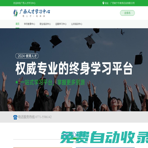 廣西人才學習中心