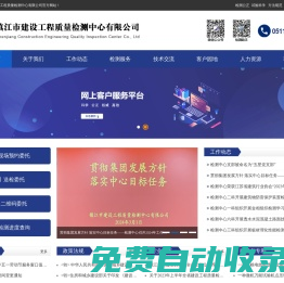 鎮(zhèn)江檢測機構(gòu)-鎮(zhèn)江市建設(shè)工程質(zhì)量檢測中心有限公司