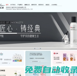深圳市三浦天然化妝品有限公司