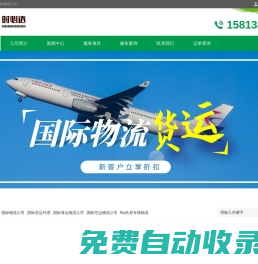 時必達國際物流-國際貨運代理-國際海運/空運物流公司-fba頭程專線物流