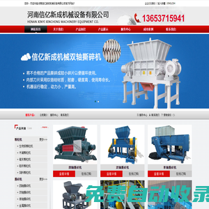 撕碎機,雙軸撕碎機,金屬撕碎機,塑料撕碎機,木材撕碎機,撕碎機廠家-新成機械