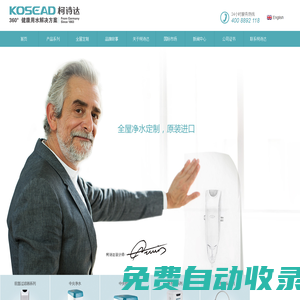 臺州柯詩達凈水設備股份有限公司