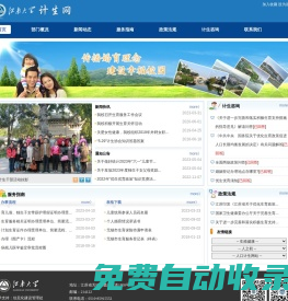 江南大學計生網