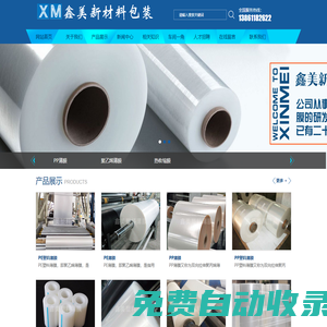 塑料薄膜_PP薄膜_聚乙烯薄膜-常州市鑫美新材料包裝廠