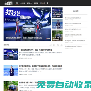 車聞網-汽車與見聞