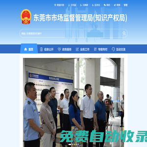 東莞市市場監督管理局網站