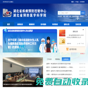 湖北省疾病預(yù)防控制中心