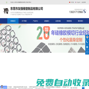 東莞市友強(qiáng)橡塑制品有限公司