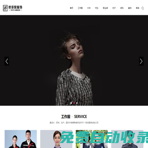 成都歐菲妮服飾